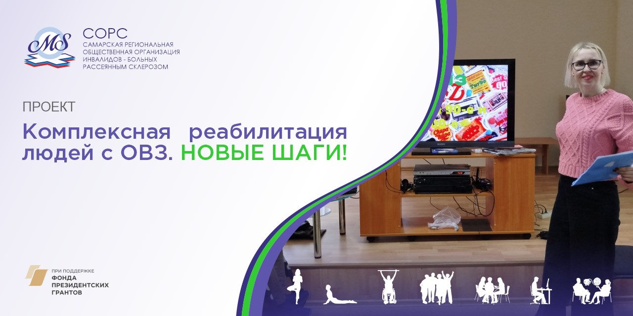 Самара. СОРС и Фонд президентских грантов запускают проект по реабилитации
