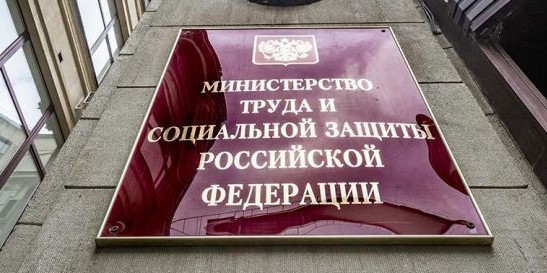 22.08.2024 Минтруд уточнил сроки выдачи направления на медико-социальную экспертизу