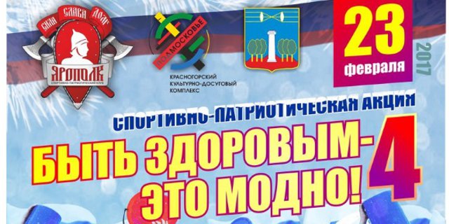 «Быть здоровым – это модно 4!»