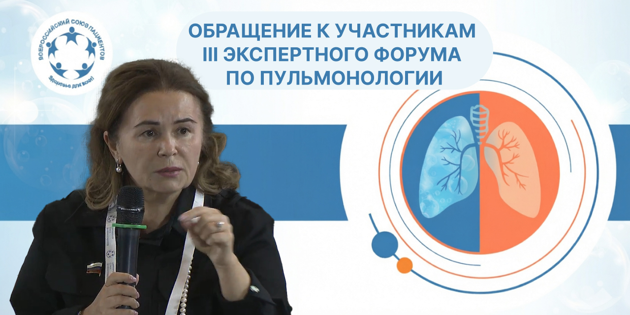 Обращение к участникам форума первого заместителя председателя Комитета Совета Федерации по социальной политике Жанны Чефрановой