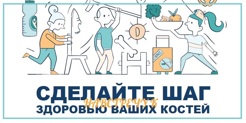 10.01.2023 Общество пациентов с остеопорозом «Остеорус» просвещает школьников 