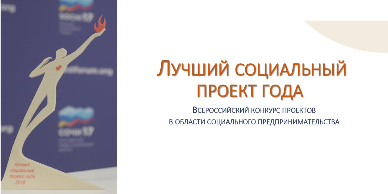 12.11.2020 Москва. Лучший социальный проект года