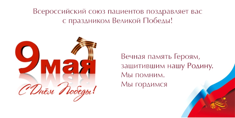 Поздравляем с Днём Победы!