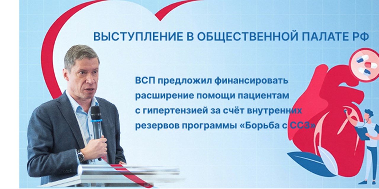 ВСП предложил финансировать расширение помощи пациентам с гипертензией за счёт внутренних резервов программы «Борьба с ССЗ»