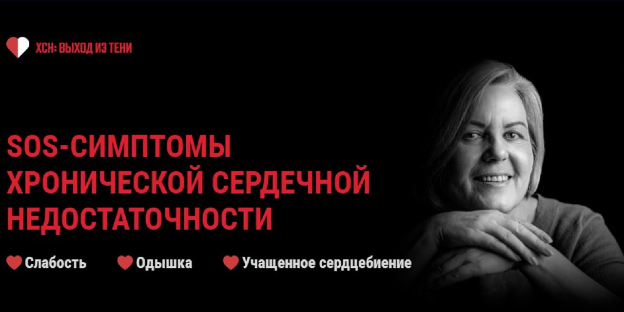 14.05.2021 Социально-образовательная программа «ХСН: Выход из тени»