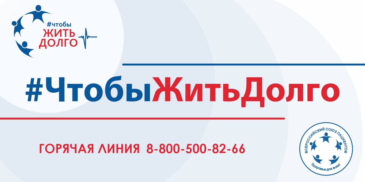 Всероссийский союз пациентов обсудит с властью и экспертами совершенствование медицинской помощи пациентам с сердечно-сосудистыми заболеваниями