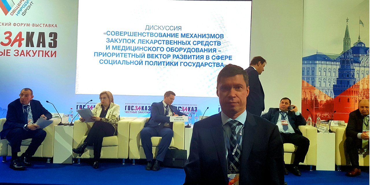 XIII Всероссийский форум-выставка «Госзаказ – За честные закупки»