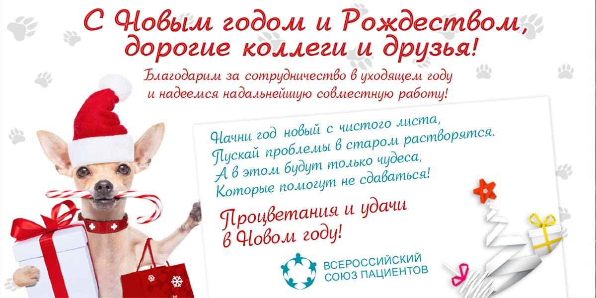 С Новым Годом и Рождеством Христовым!