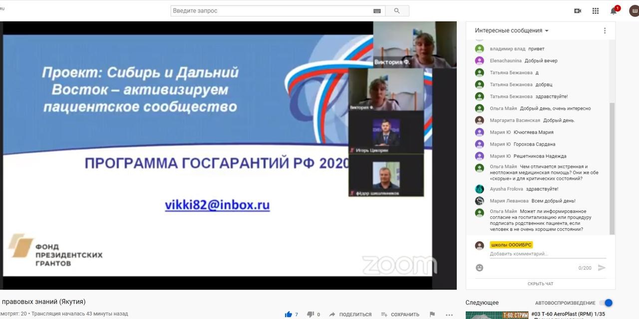 28.09.2020 Якутия. Вебинар для слушателей (РС) Якутия, Сибири и Дальнего Востока