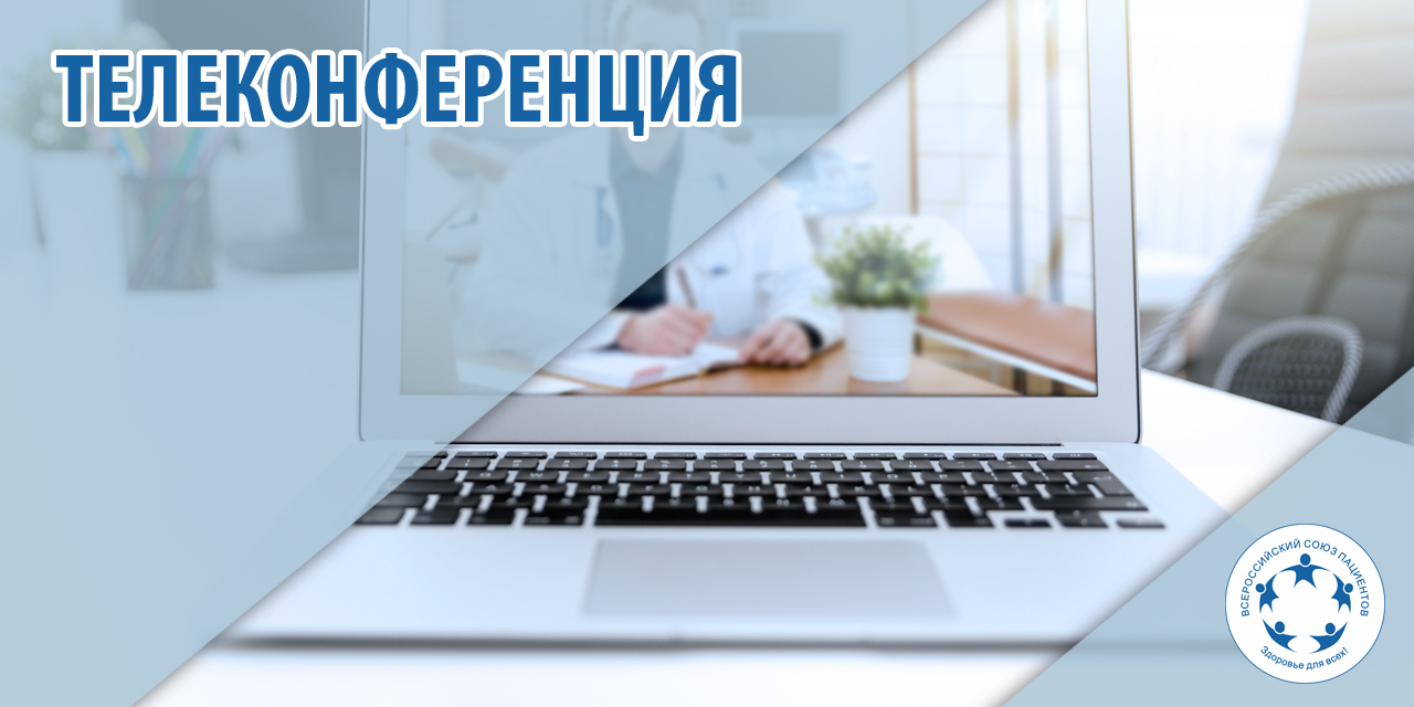 18.05.2020 Москва. Тренинг в Zoom. Использование дистанционных методов работы НКО пациентов