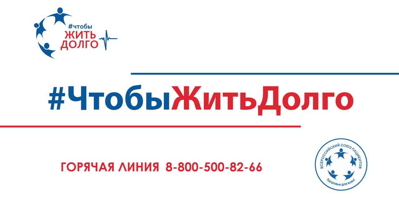 02.06.2022 Москва. Всероссийский союз пациентов запустит кампанию для повышения приверженности населения лечению при сердечно-сосудистых заболеваниях