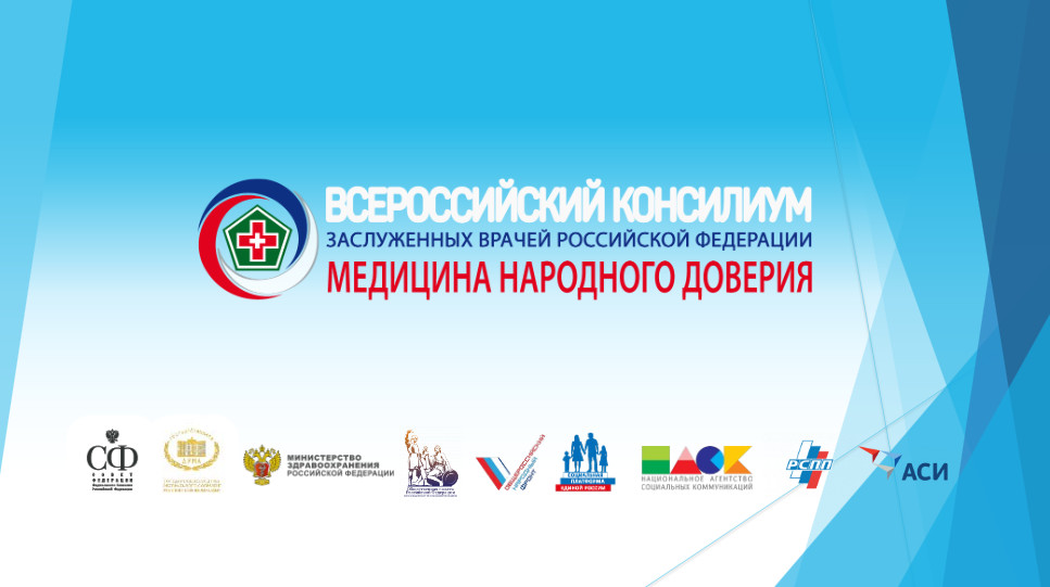 28.06.2018 Представители ВСП приняли участие в разработке Дорожной карты «Медицина народного доверия»