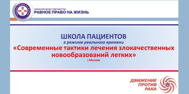 Специалисты расскажут о раке легкого в режиме онлайн 