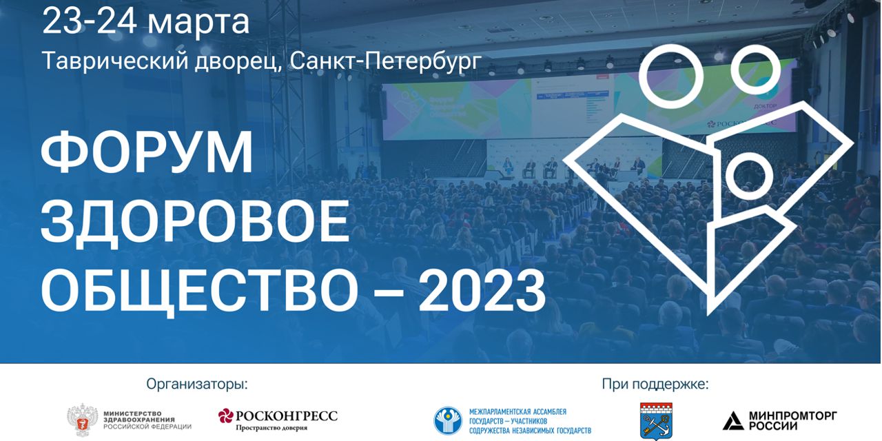 Санкт-Петербург. Лидеры ВСП выступят на форуме «Здоровое общество»