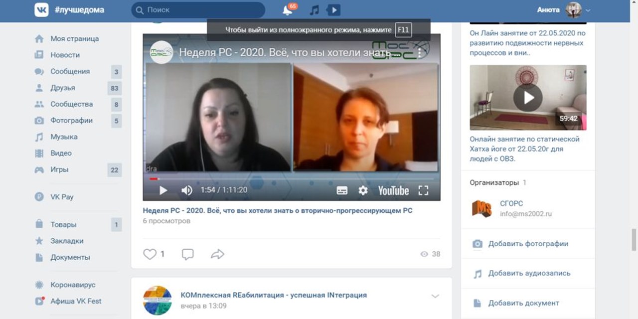 02.05.2020 KOмплексная REабилитация. Просветительская школа. «Всё, что вы хотели знать о вторично-прогрессирующем РС»