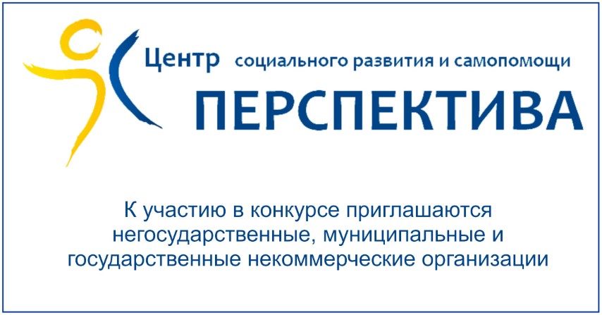 Конкурс малых социальных проектов «Мы сами» 2018