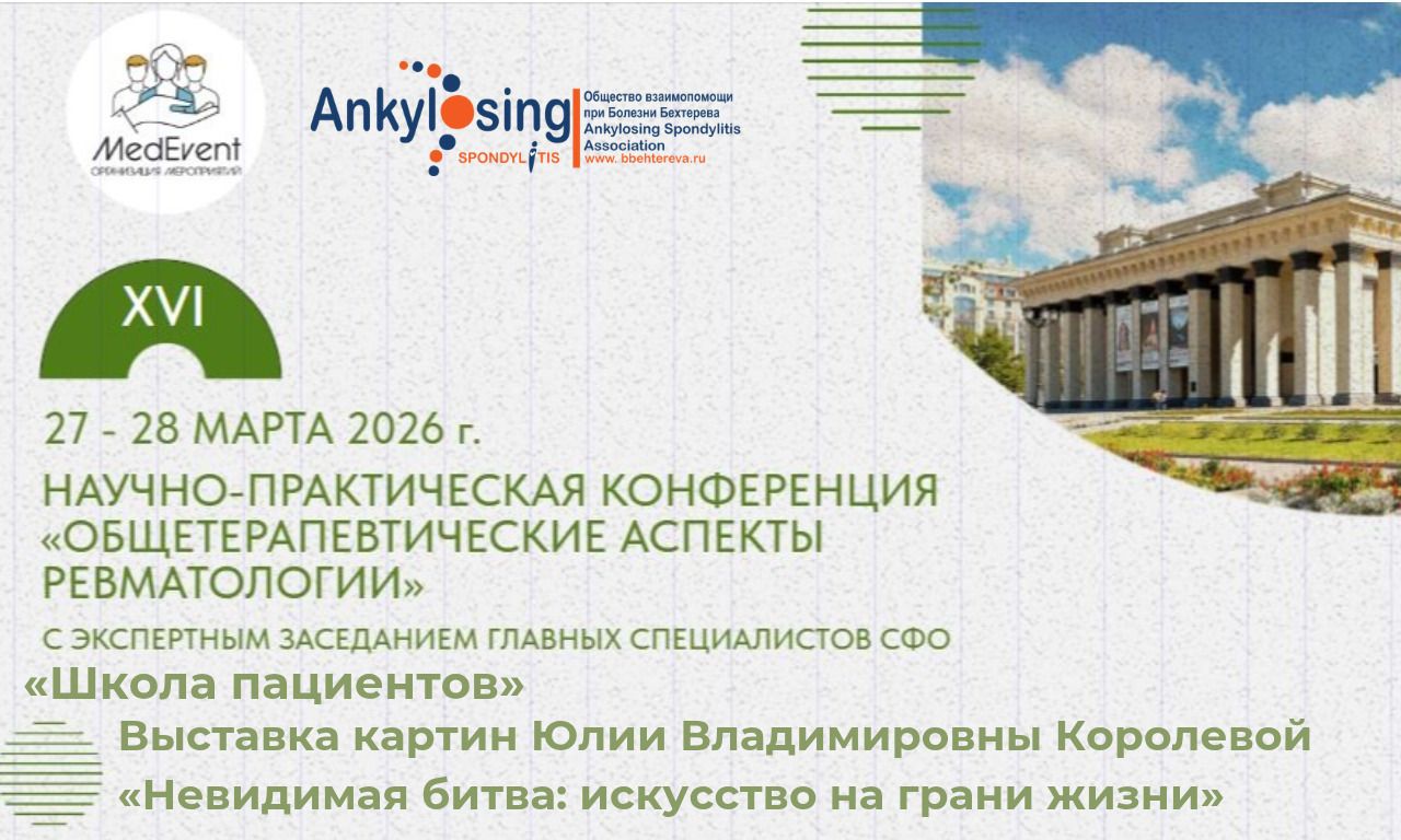 В Новосибирске эксперты обсудят междисциплинарный подход в лечении ревматических заболеваний