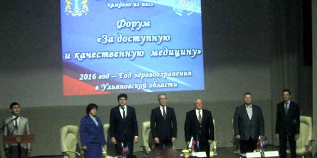 Ульяновск. Форум медицинских работников «За доступную и качественную медицину»