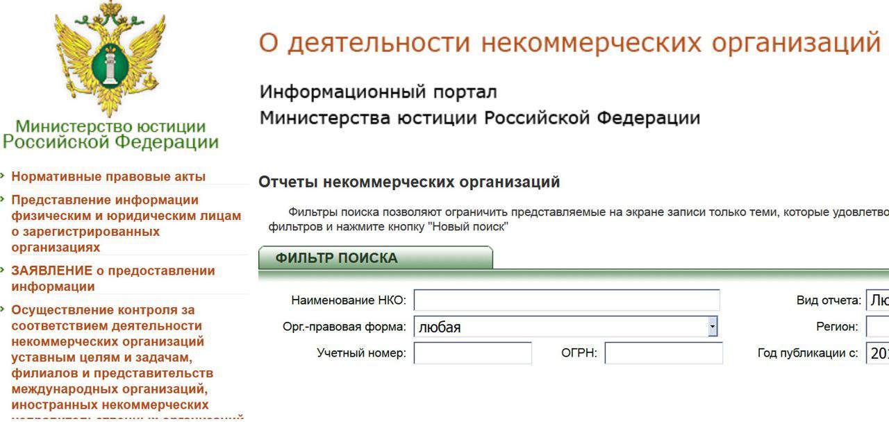 Отчет в МинЮст РФ