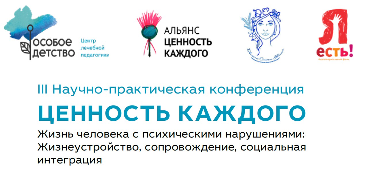 III Научно-практическая конференция