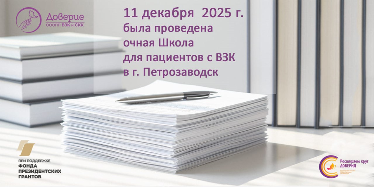 «Доверие» в действии: школа в Петрозаводске