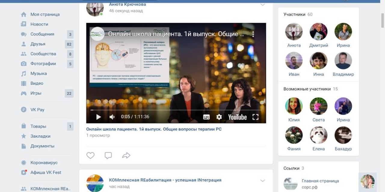 08.05.2020 KOмплексная REабилитация. Просветительская школа. «Общие вопросы терапии РС»