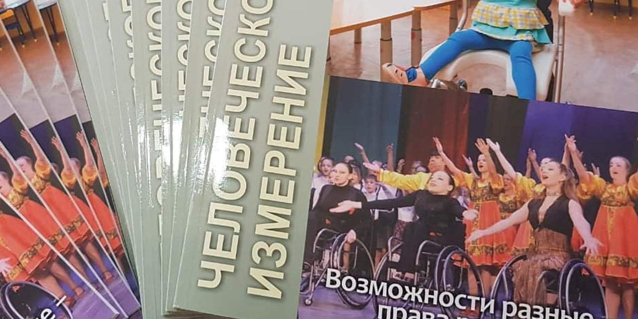 Журнал «Человеческое измерение»