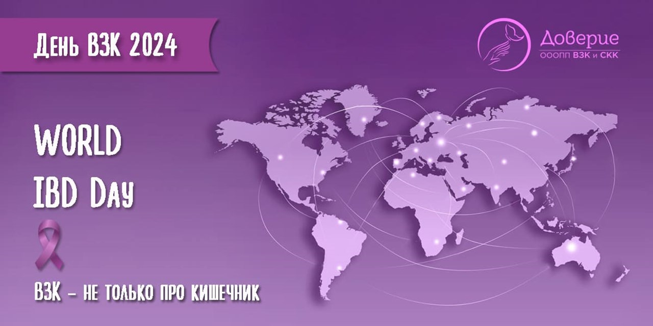 19 мая — Всемирный День ВЗК