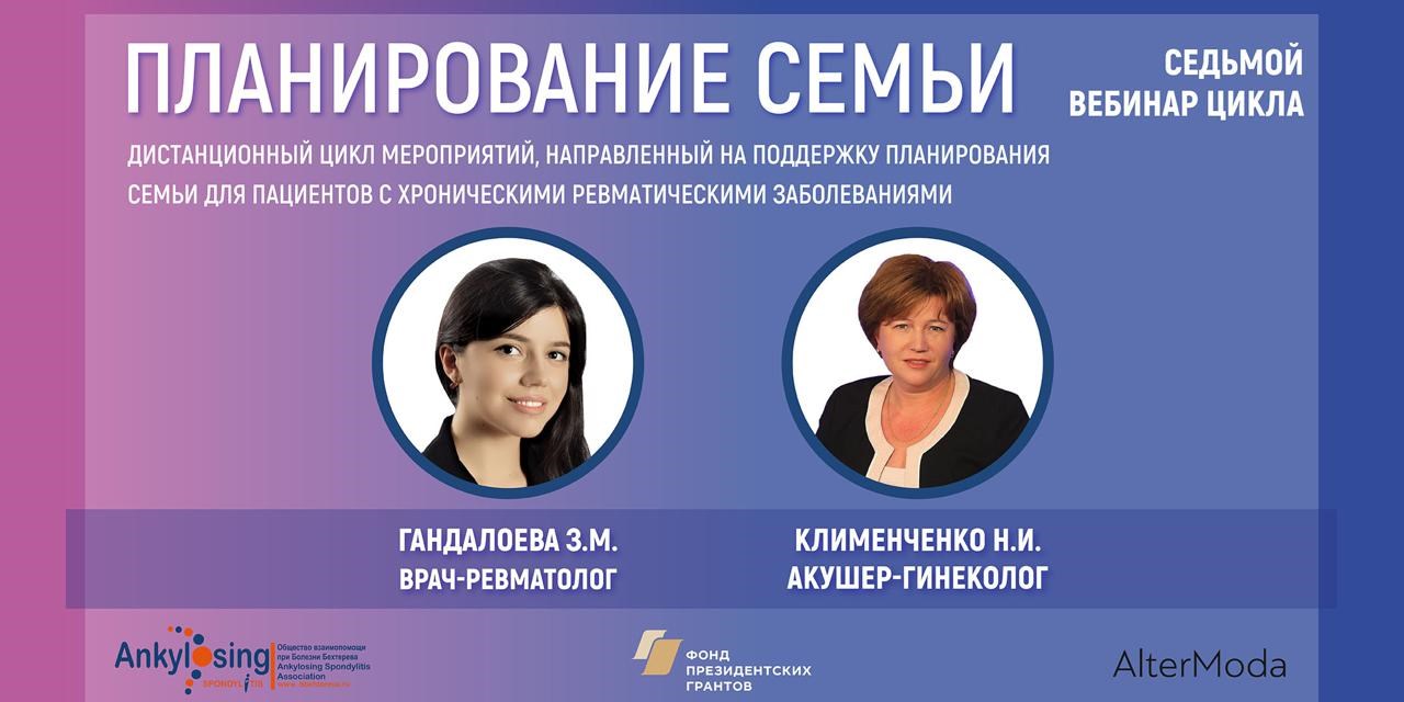 20.10.2021 Воронеж. Школа для пациентов: всё о планировании семьи при хронических ревматологических заболеваниях