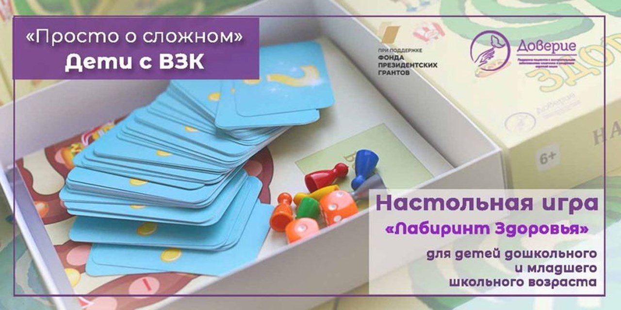 24.12.2021 Просто о сложном. Игра «Лабиринт Здоровья»