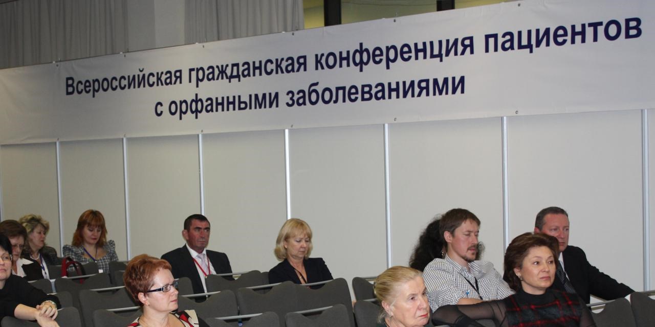 05.11.2011 Учредительная Конференция Общероссийской Организации Пациентов с Орфанными Заболеваниями
