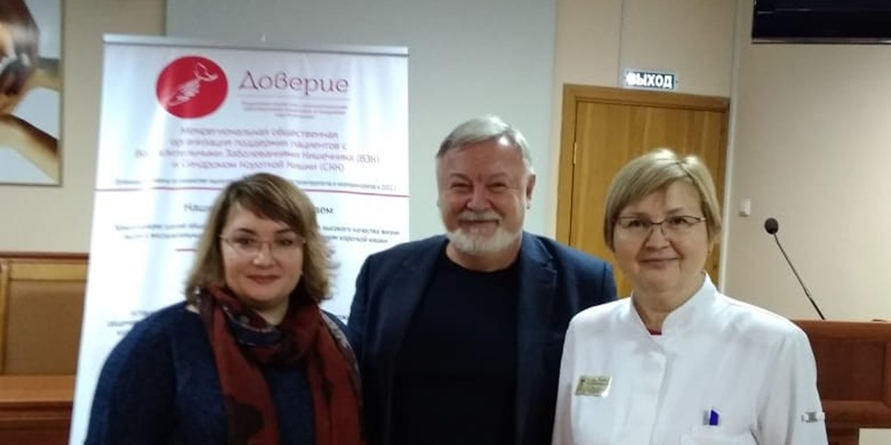 29.11.2018 Уфа. Школа для больных воспалительными заболеваниями кишечника