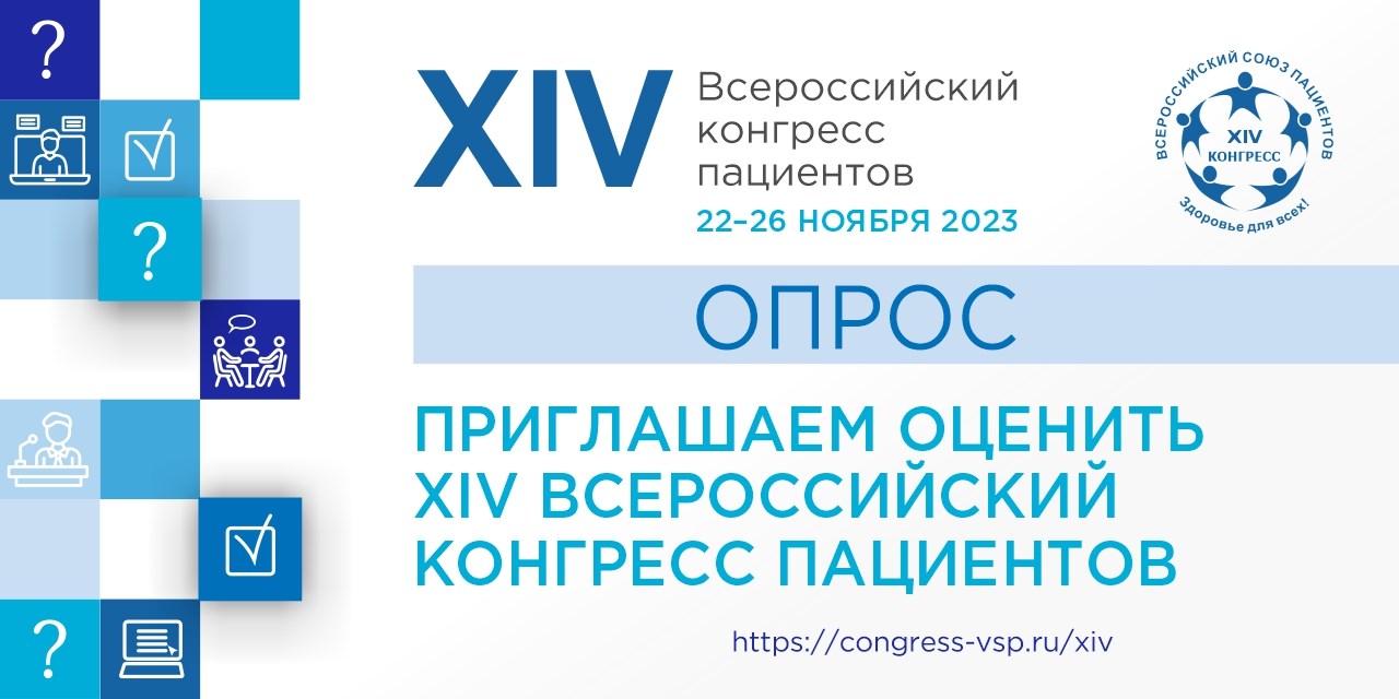 28.11.2023 Конгресс завершен: оцените нашу совместную работу!
