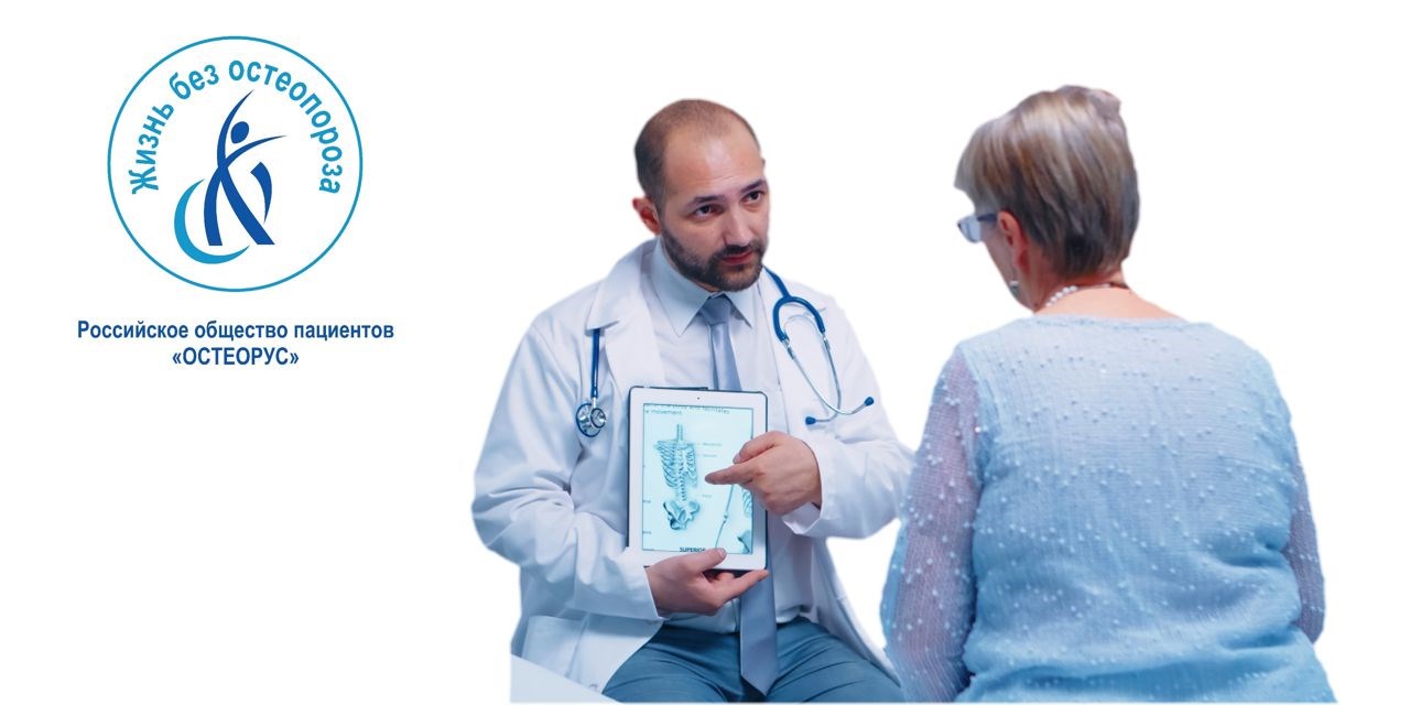 «Здоровые кости требуют движения. Вперед!»