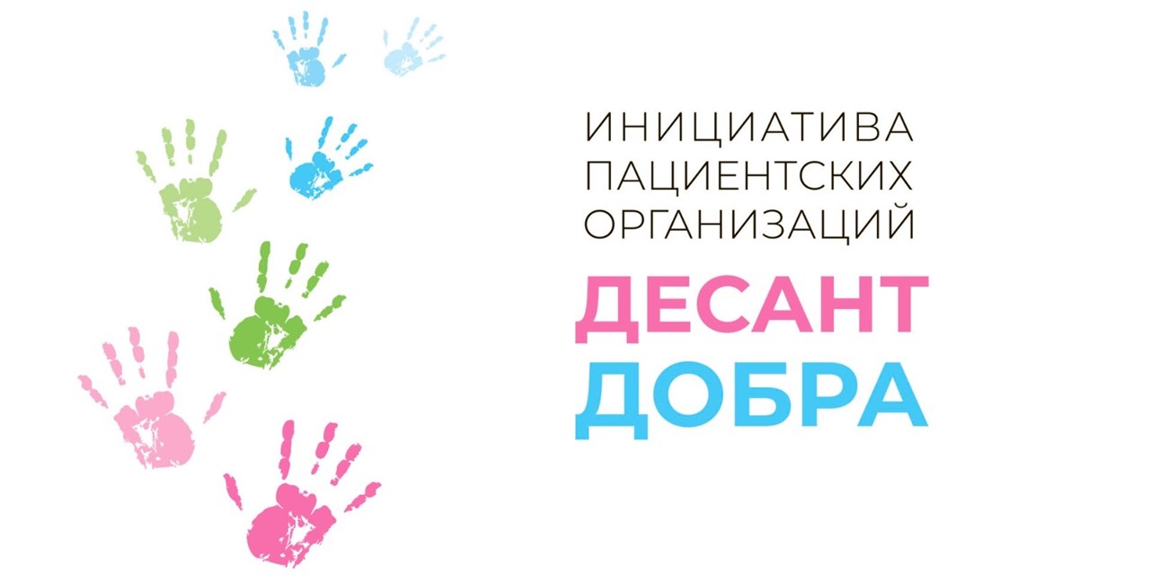 «Редкие» пациентские организации представят федеральный проект «Десант добра» в Республике Карелии