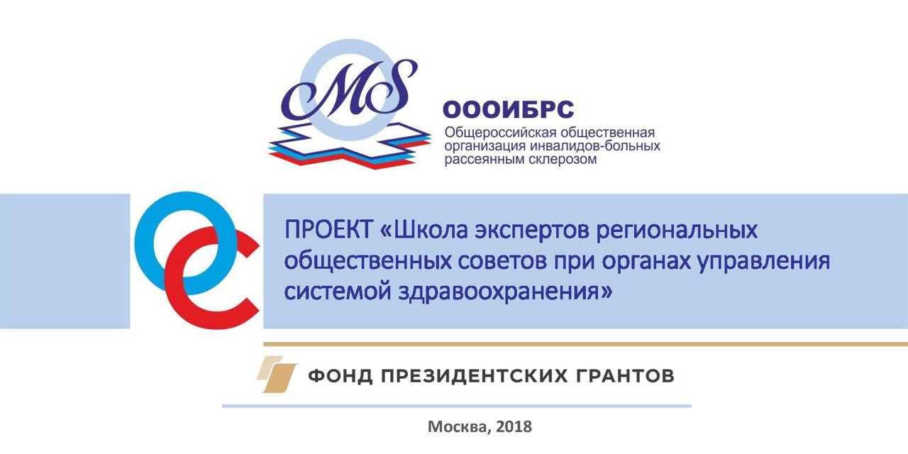 Описание технологий организации деятельности и общественного контроля общественного совета при органах здравоохранения