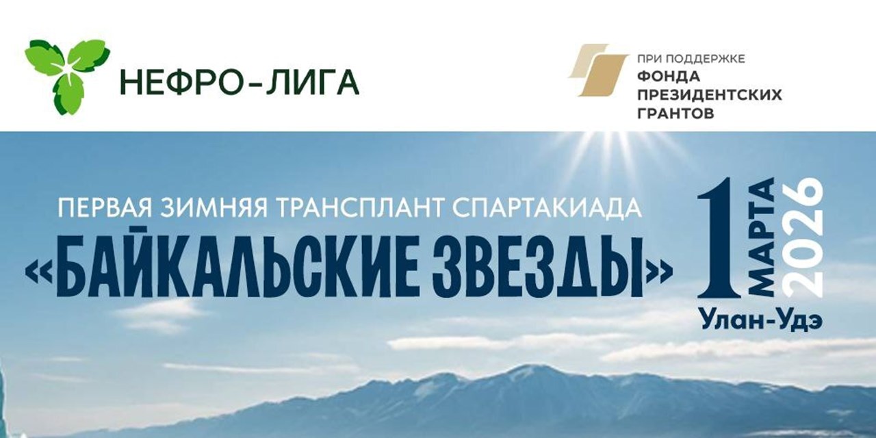 1 марта 2026 года Улан-Удэ станет точкой притяжения силы, воли и жизни