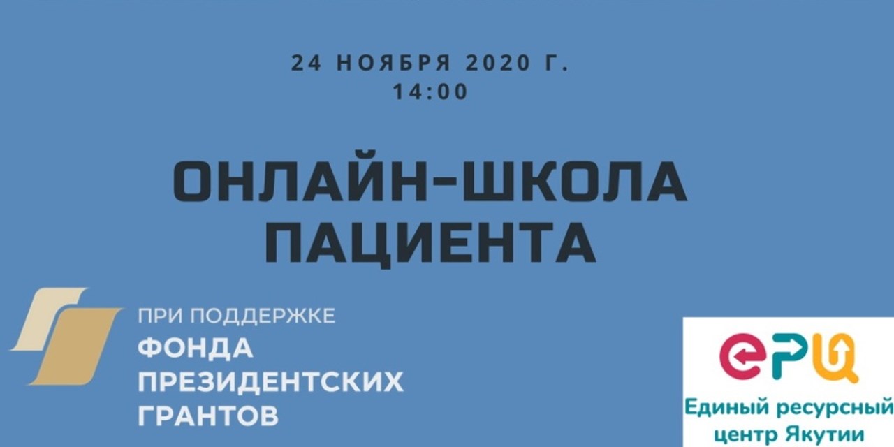 24.11.2020 Якутск. Трансплантологи ответили на вопросы пациентов в прямом эфире