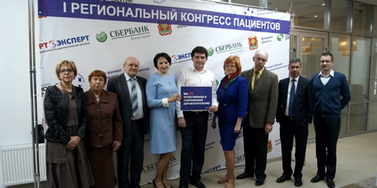 Первый региональный Конгресс пациентов проходит в Липецкой области