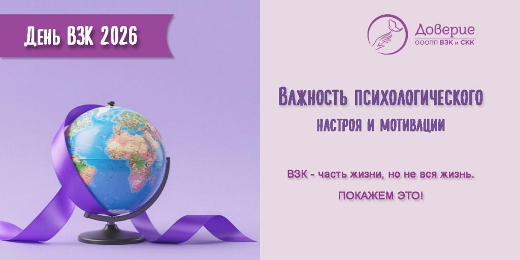Важность психологического настроя и мотивации при ВЗК