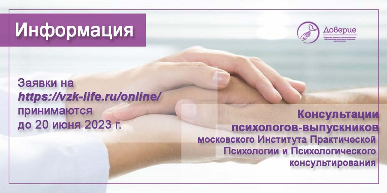 22.04.2023 Доверие. Психологическая поддержка он-лайн