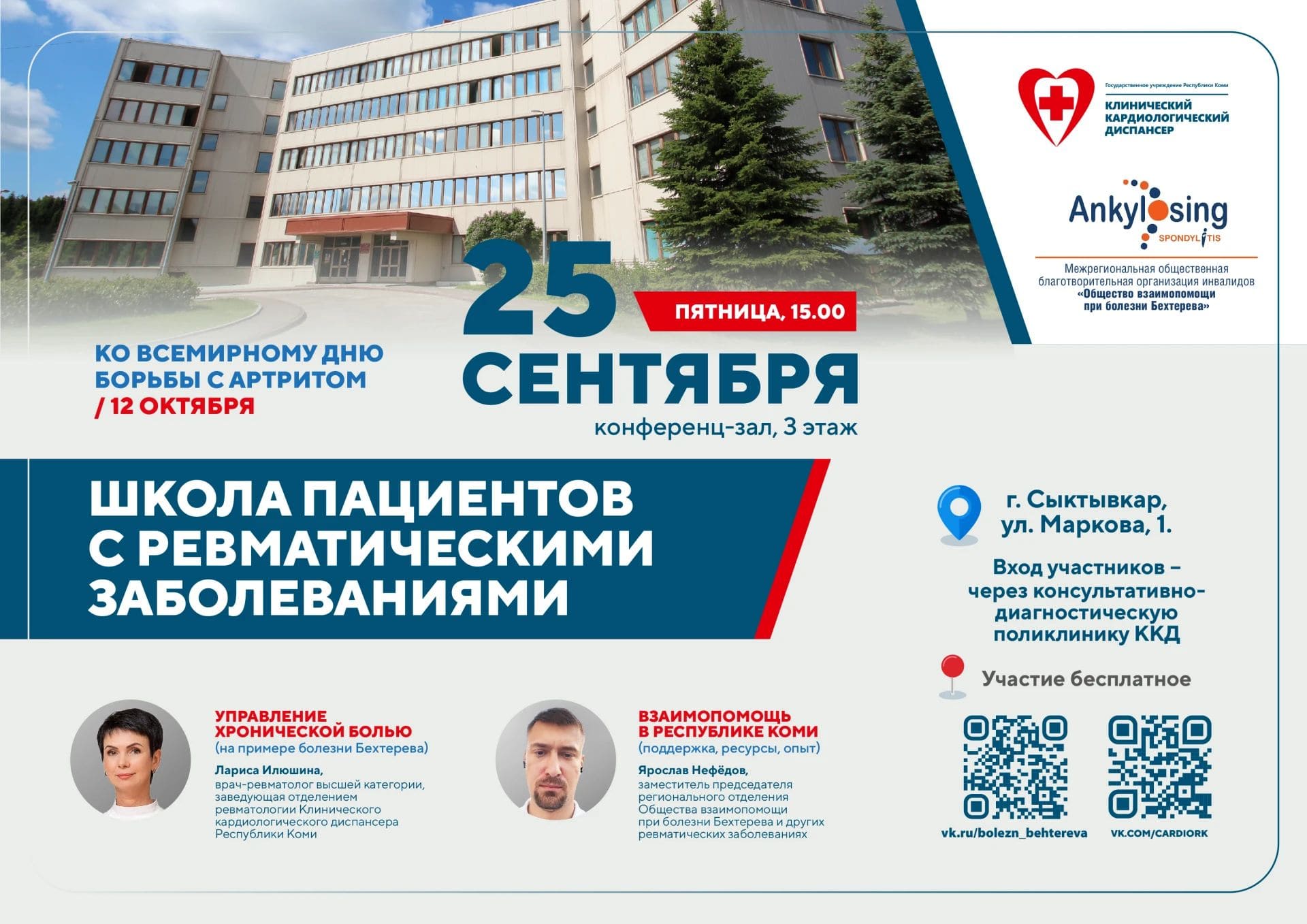 Главный союзник врача: в Сыктывкаре пройдет «Школа пациентов» для людей с ревматическими заболеваниями