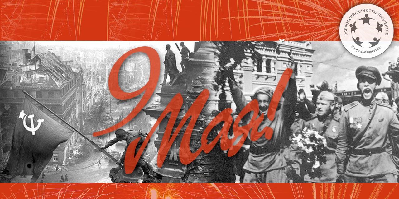 09.05.2024 Москва. Поздравляем с великим праздником – Днем Победы!