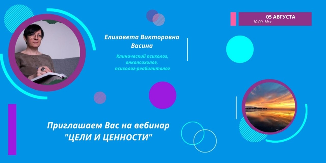 03.08.2022 Пойми меня. Регистрация на вебинар (05 августа)