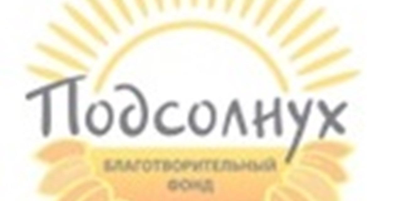 «Подсолнух» ждут в Ростове-на-Дону