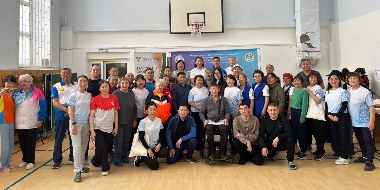 Сила духа и воля к победе: в Якутии прошла VII традиционная спартакиада диализных и трансплантированных спортсменов