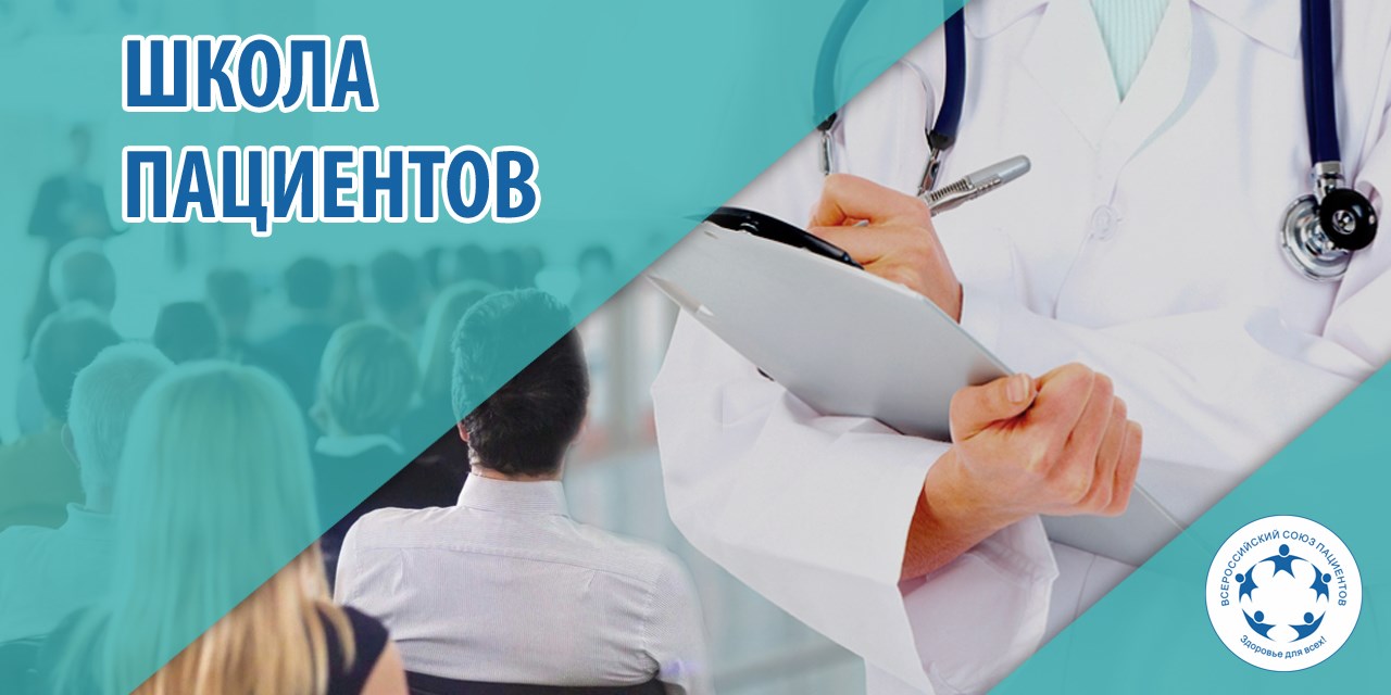 26.10.2019 Москва. Анонс. Школа для пациентов с ВЗК