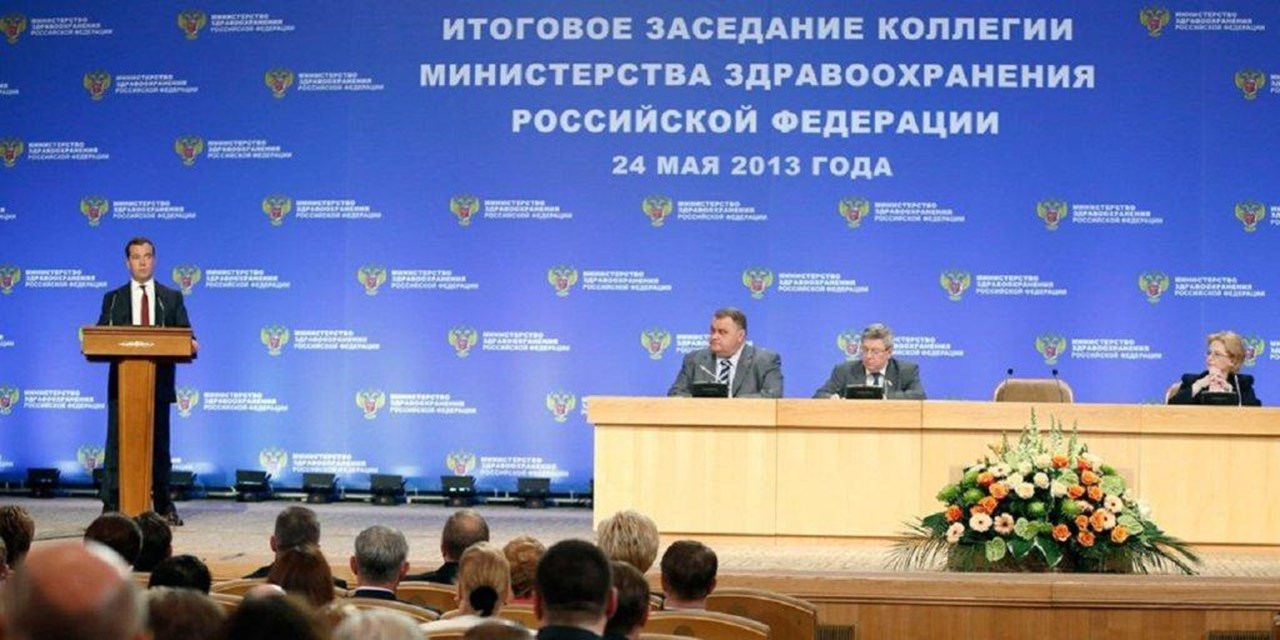 24.05.2013 Москва. Расширенное заседание коллегии Министерства здравоохранения России