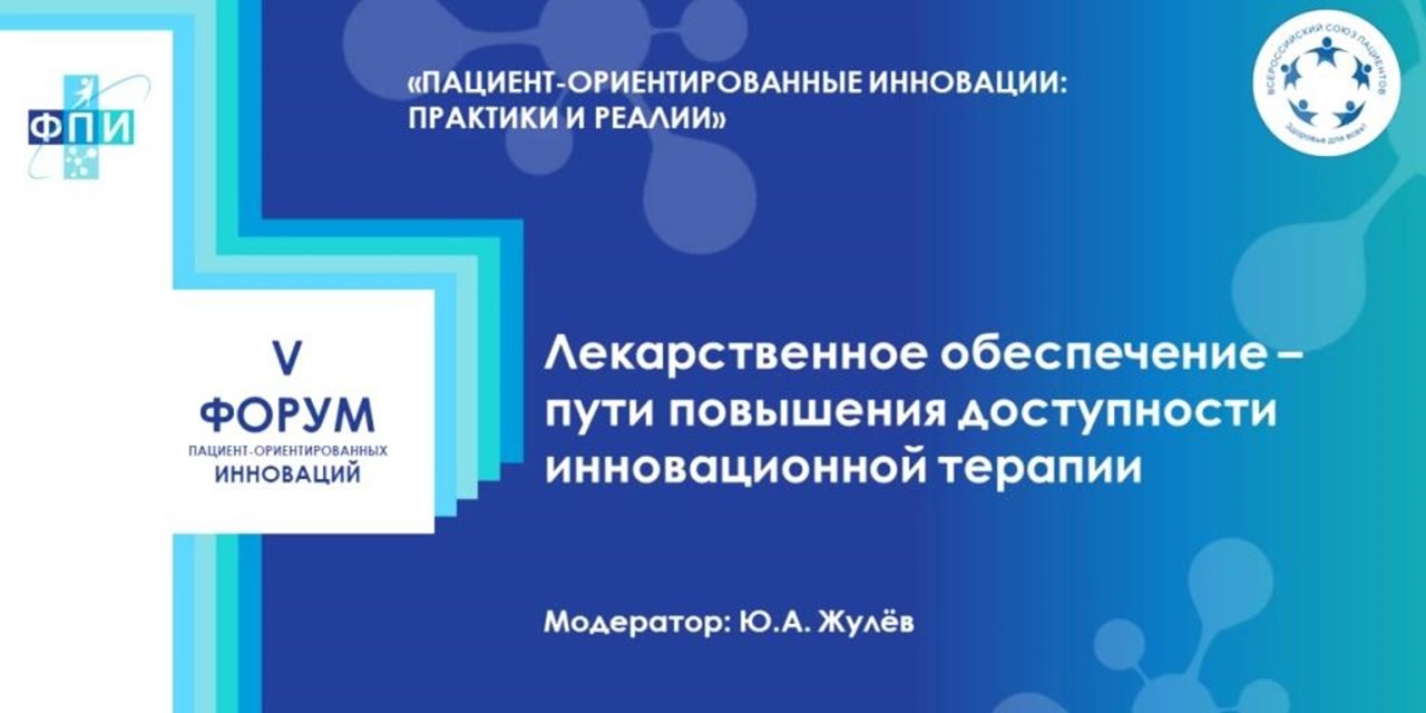 09.10.2024 В лекарственном обеспечении взрослых орфанных пациентов нужны системные изменения