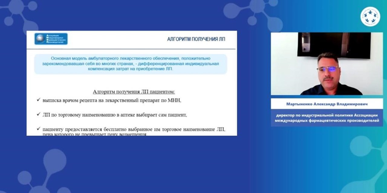 08.10.2024 Пути повышения доступности инновационной терапии